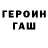 ГАШ убойный you: aw