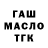 ГАШ гашик _begon_ seter