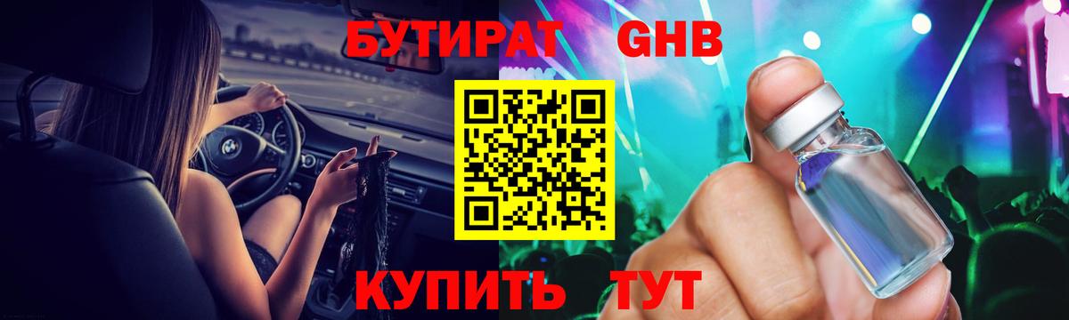 Кашира  Бутират 1.4BDO  Вход с VPN 