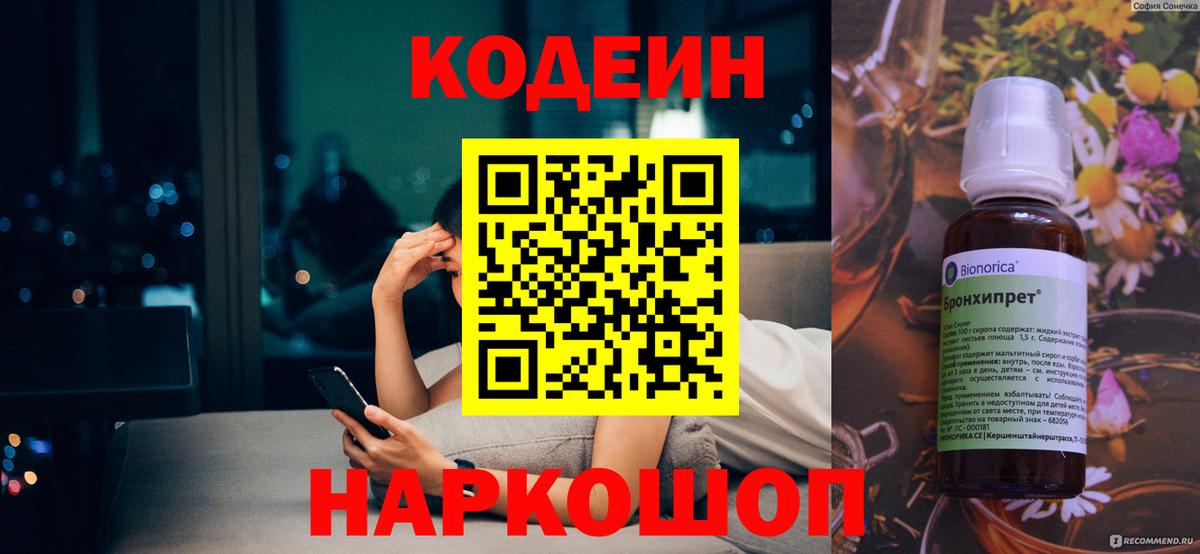 Codein Purple Drank  Вход с VPN  Кашира  Кодеиновый сироп Lean напиток Lean (лин) 