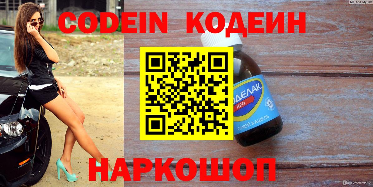 Кодеиновый сироп Lean Purple Drank Кашира