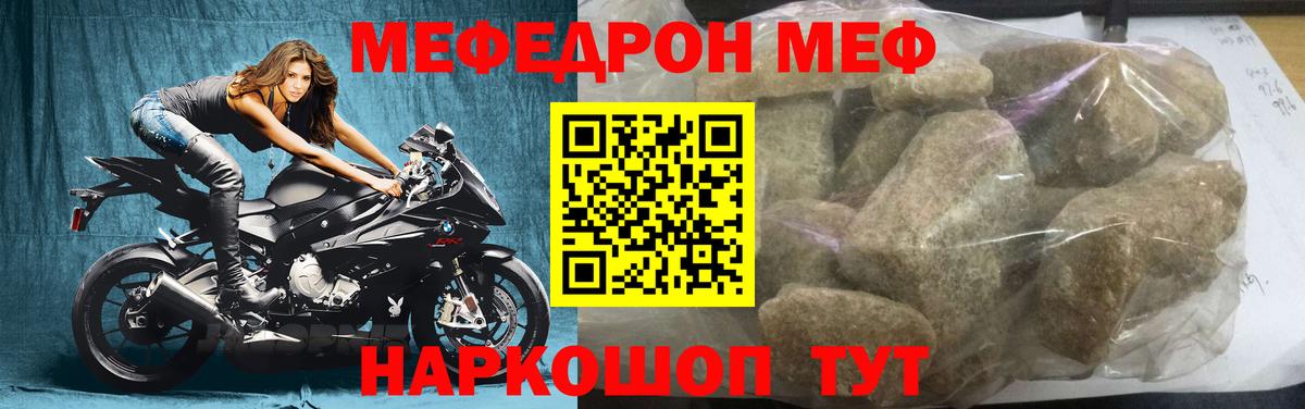 Мефедрон кристаллы Кашира